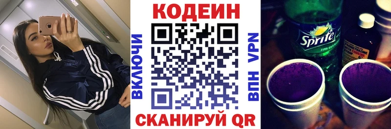 Codein напиток Lean (лин)  Купить  Липки 